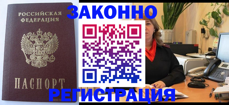 временная прописка в Кремёнках